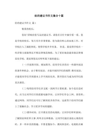 给的建议书作文集合十篇