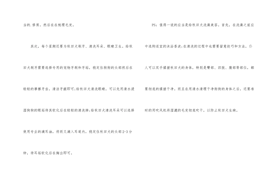 给秋田犬做美容有哪些要求_第2页