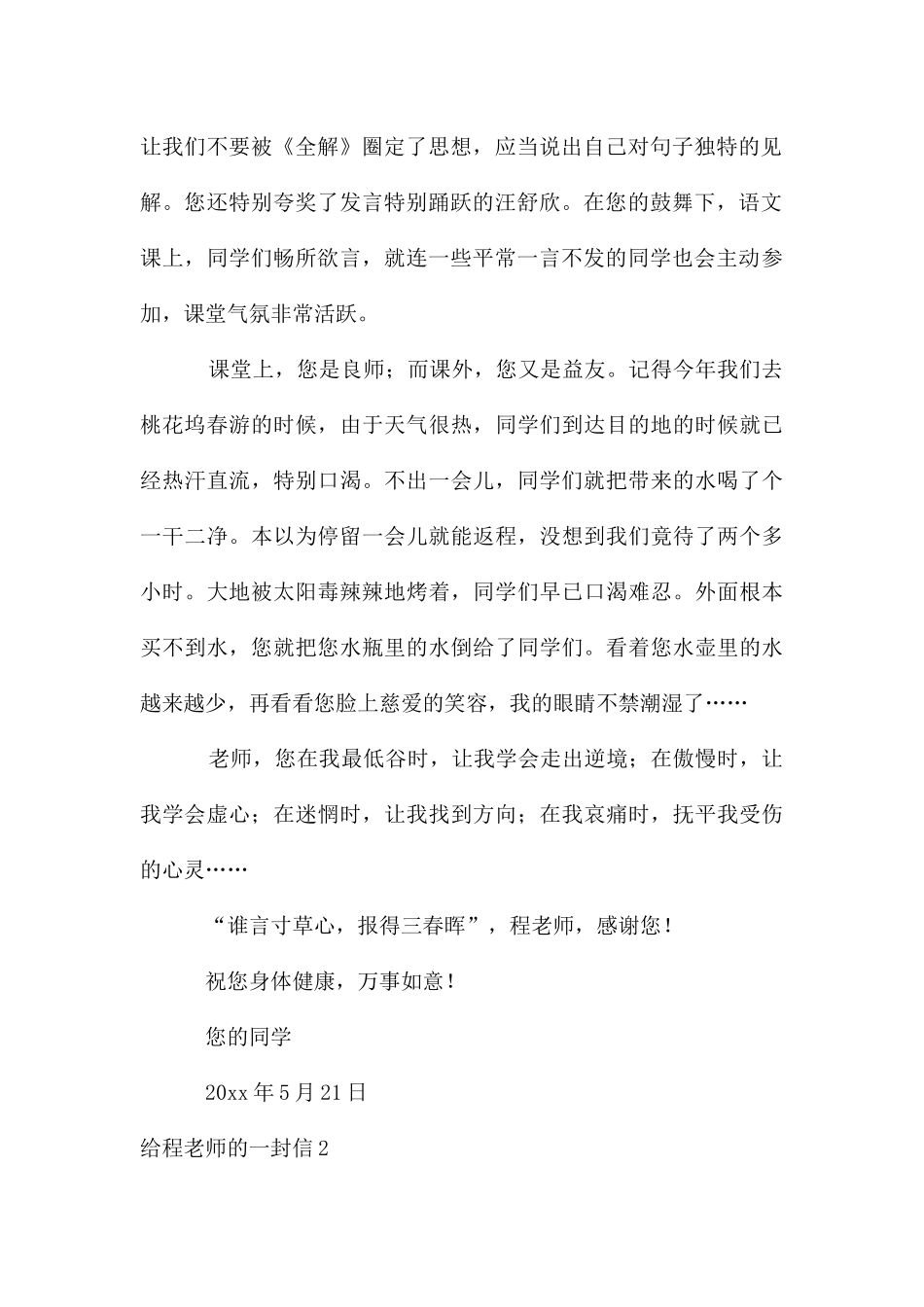 给程老师的一封信4篇_第2页