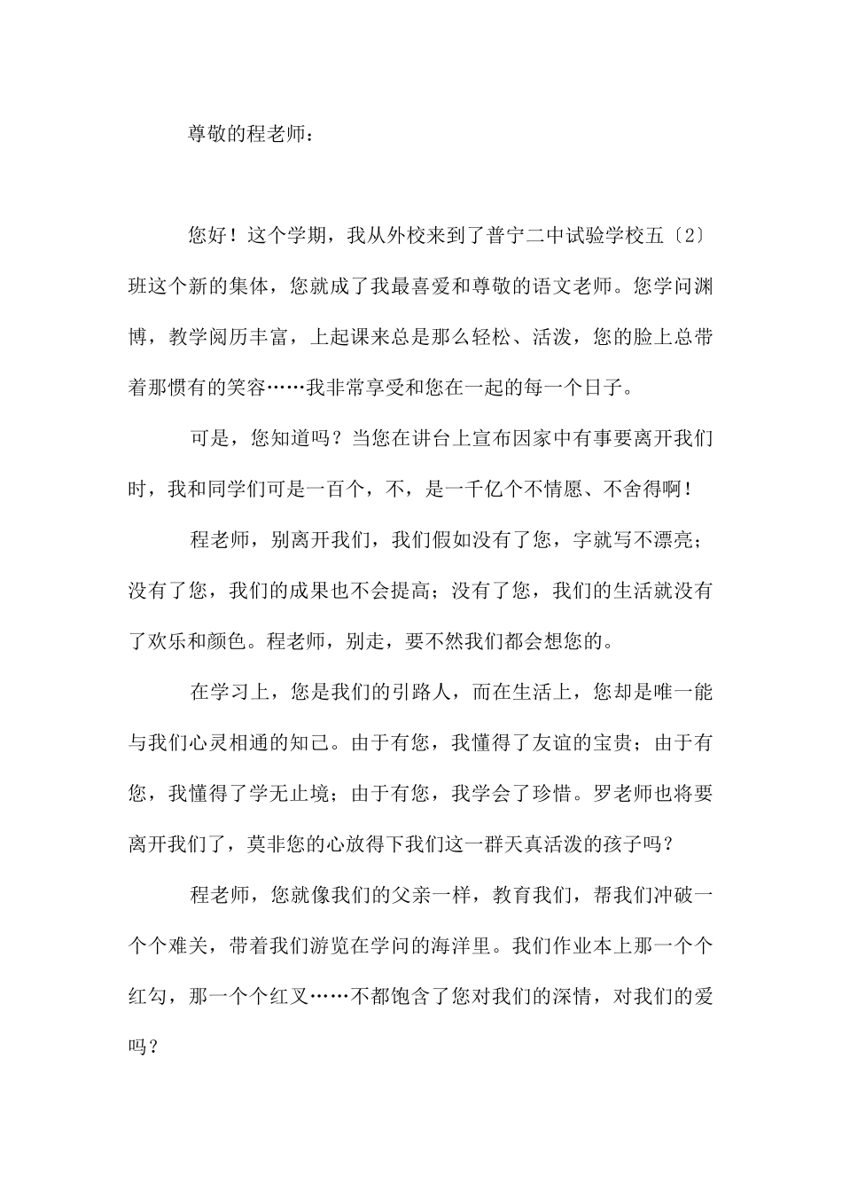 给程老师的一封信4篇_第3页