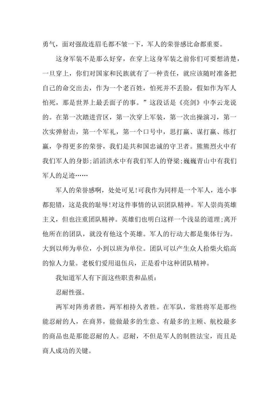 给纪检委的检讨书_第3页