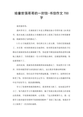 给童世强哥哥的一封信