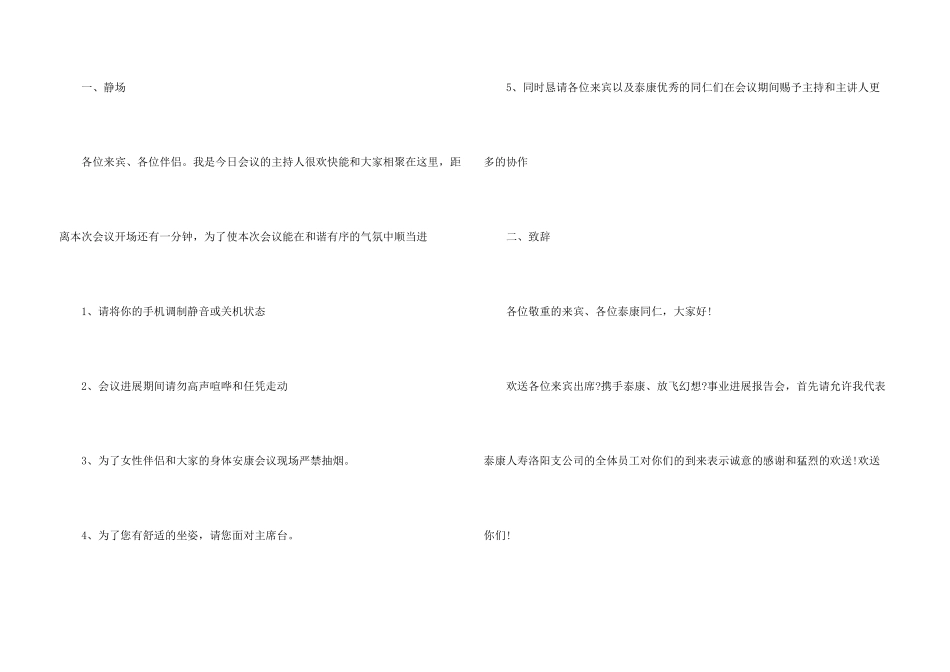 给老人祝寿的主持词锦集七篇_第3页