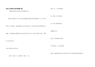 给老人祝寿的主持词锦集七篇