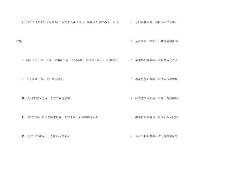 给老人祝寿的贺词_第2页