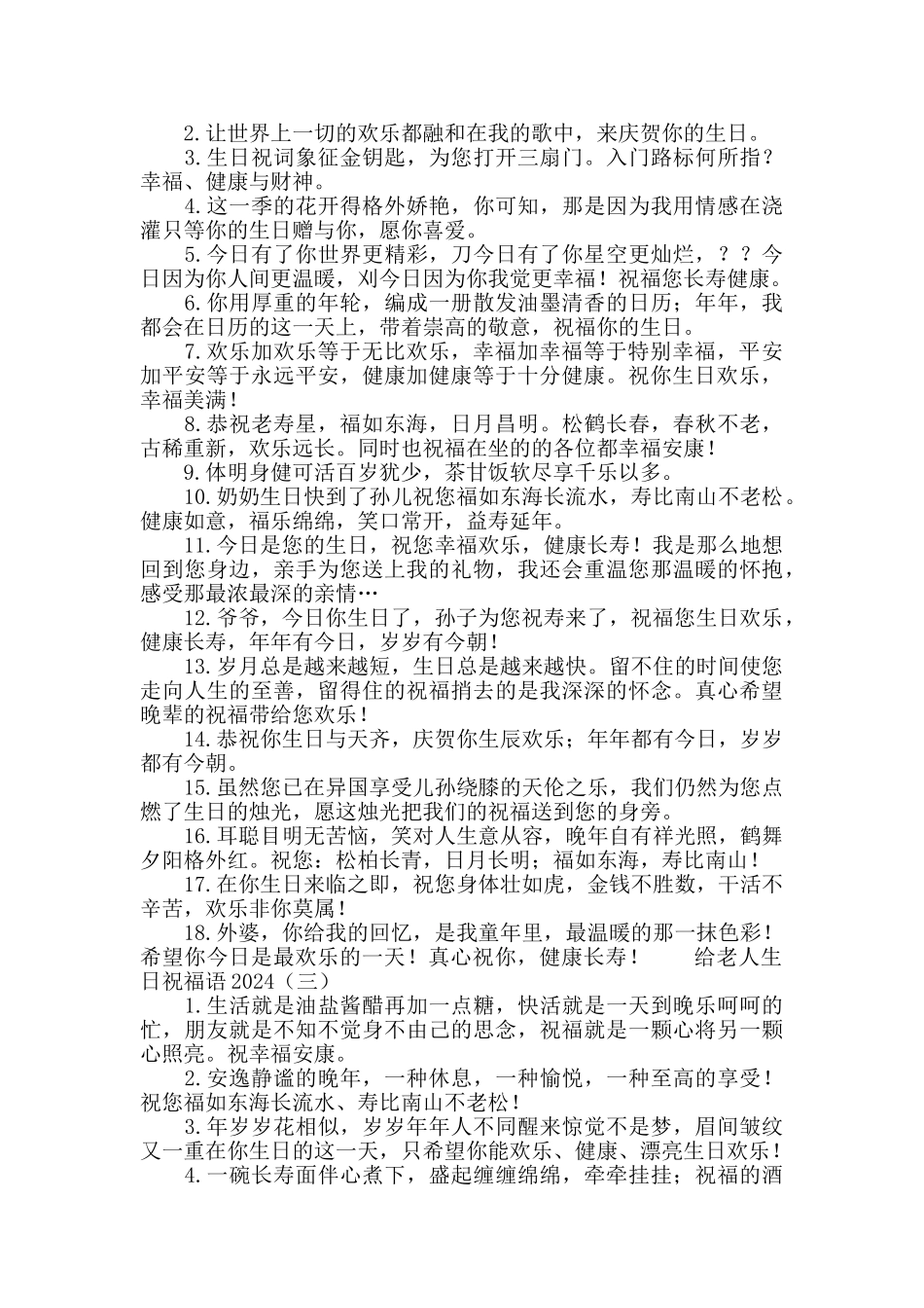 给老人生日祝福语2024_第2页