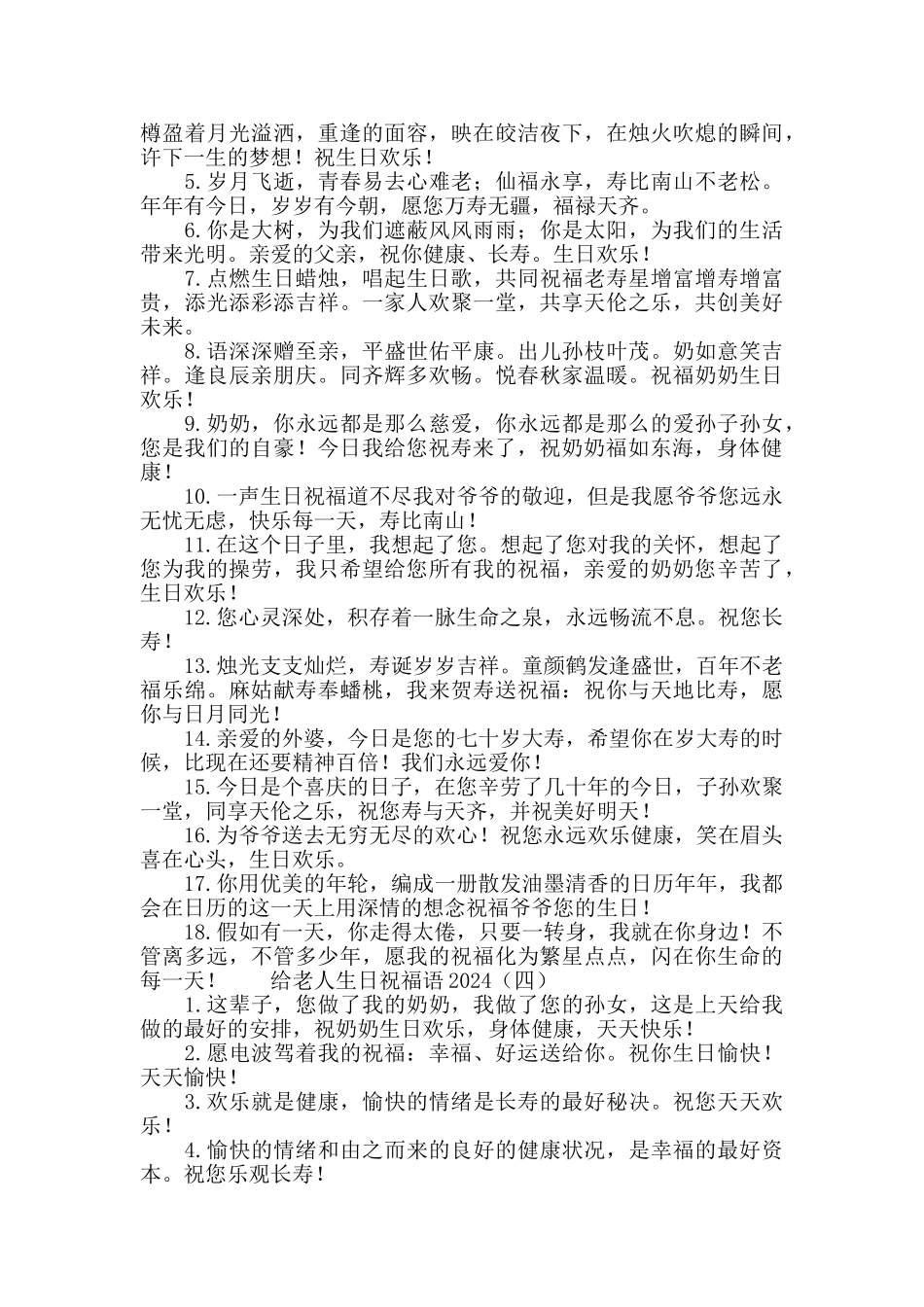 给老人生日祝福语2024_第3页