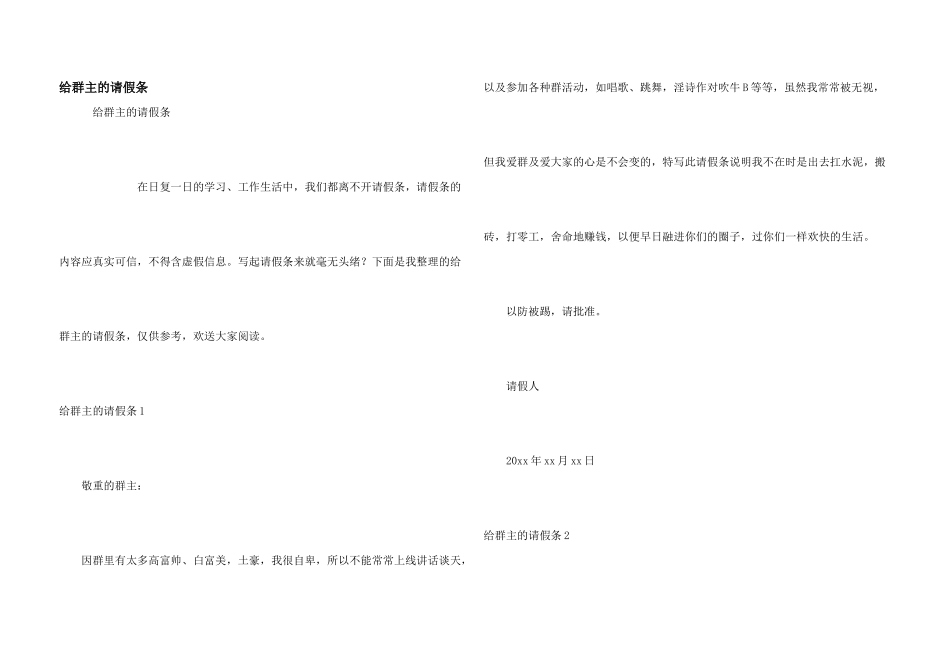 给群主的请假条_第1页