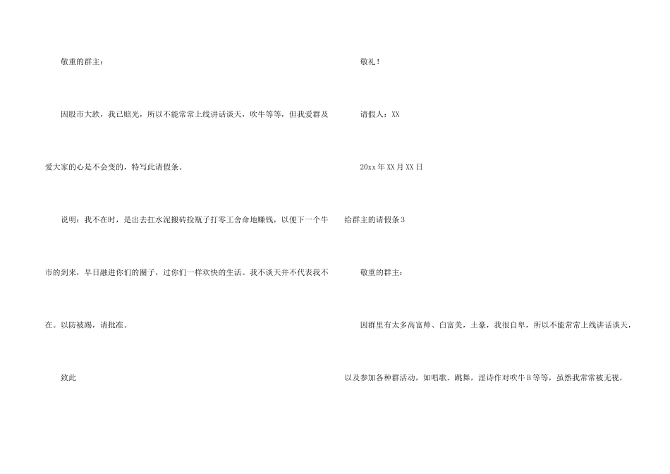 给群主的请假条_第2页