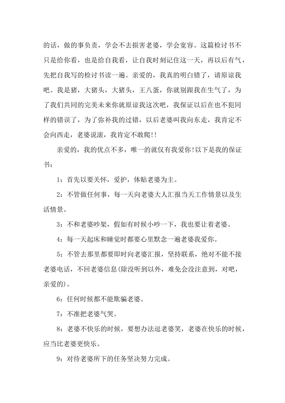 给老婆的保证书15篇_第2页