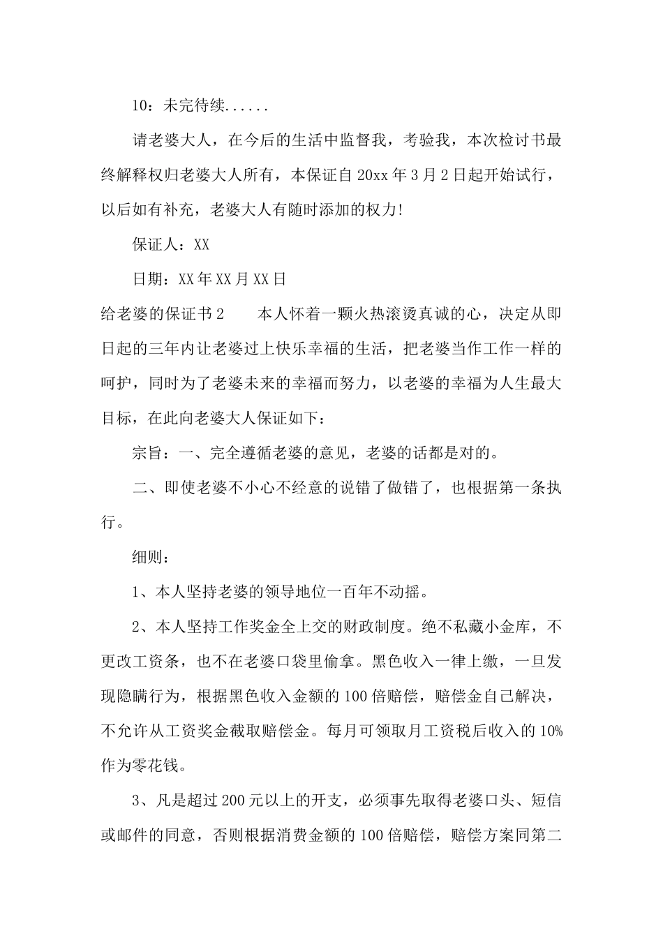 给老婆的保证书15篇_第3页