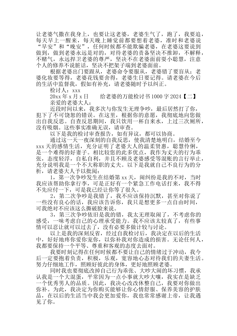 给老婆的万能检讨书1000字2024_第2页