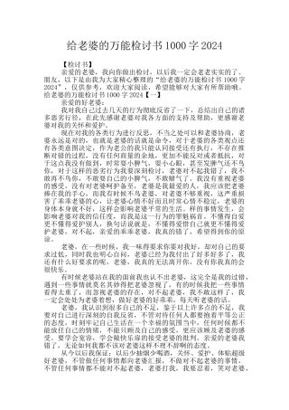 给老婆的万能检讨书1000字2024