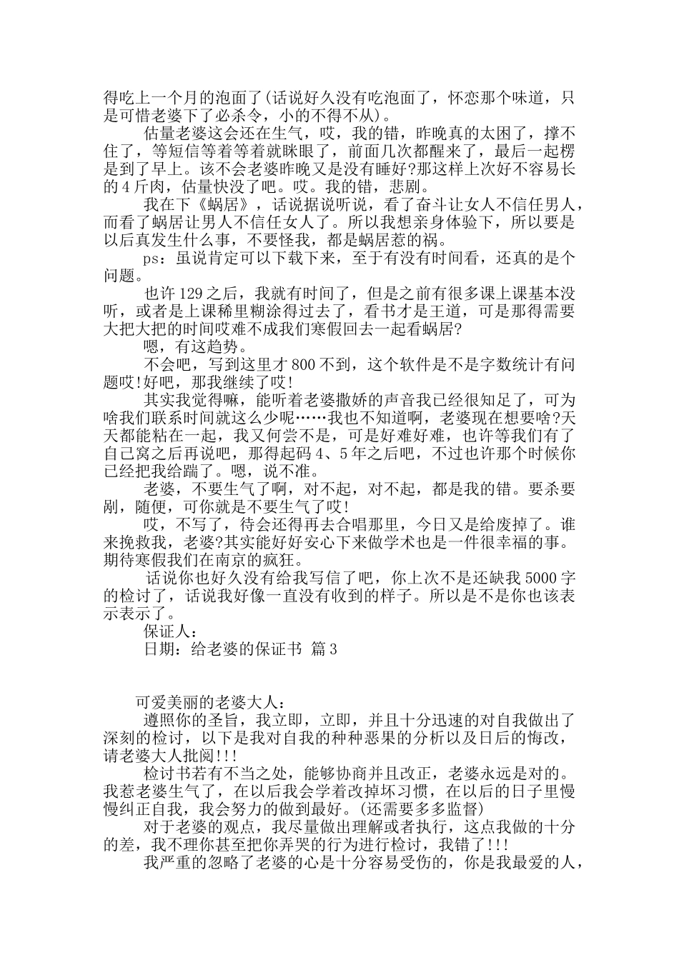 给老婆的保证书4篇_第2页