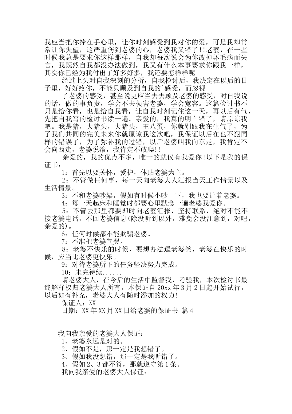 给老婆的保证书4篇_第3页