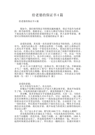 给老婆的保证书4篇