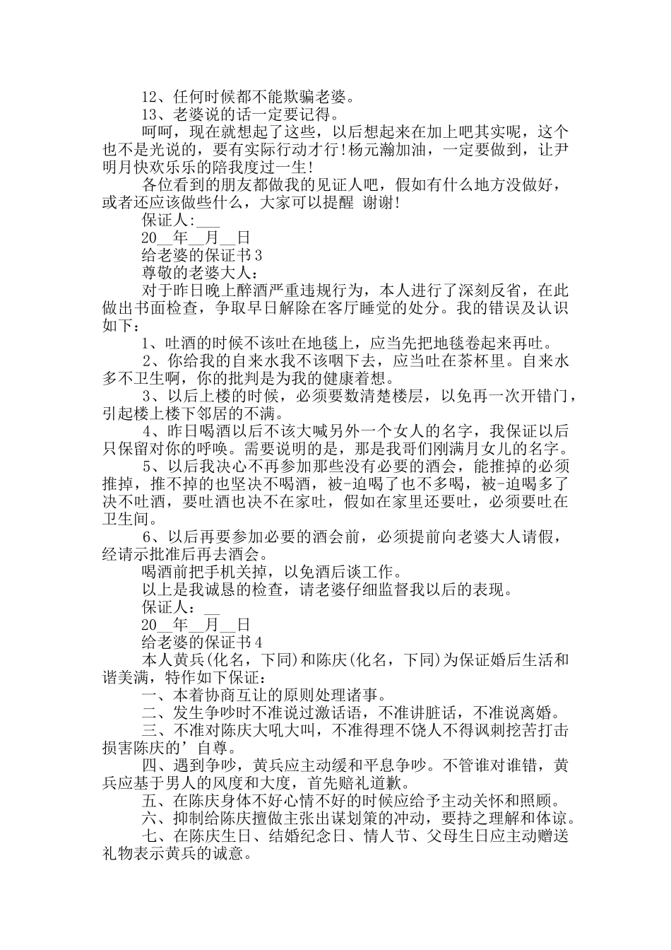 给老婆的保证书借鉴_第2页