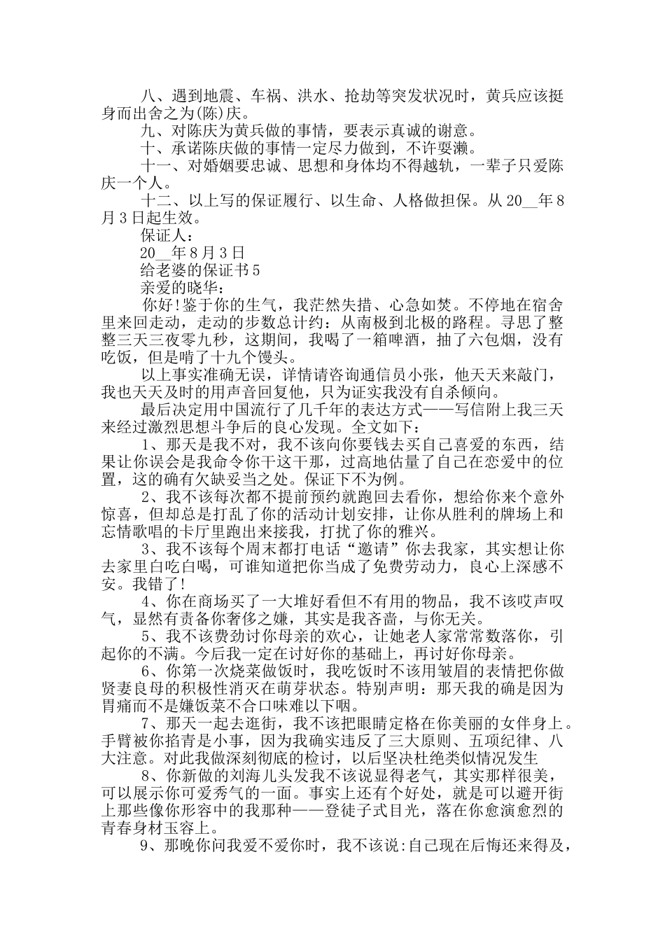 给老婆的保证书借鉴_第3页