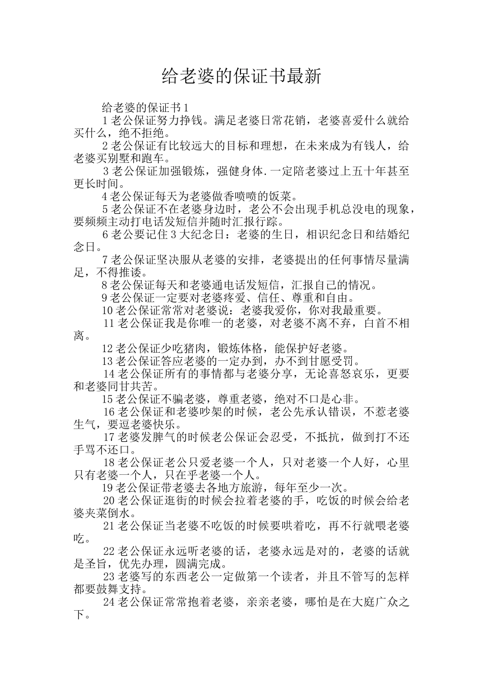 给老婆的保证书最新_第1页