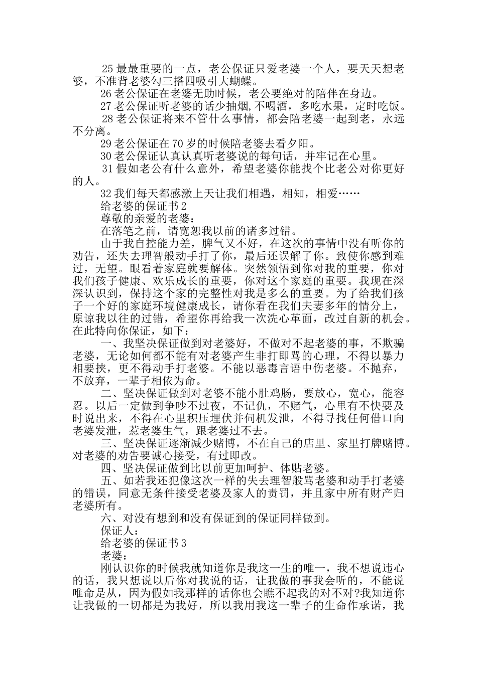 给老婆的保证书最新_第2页