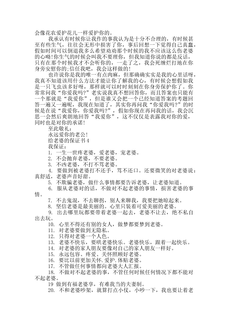 给老婆的保证书最新_第3页