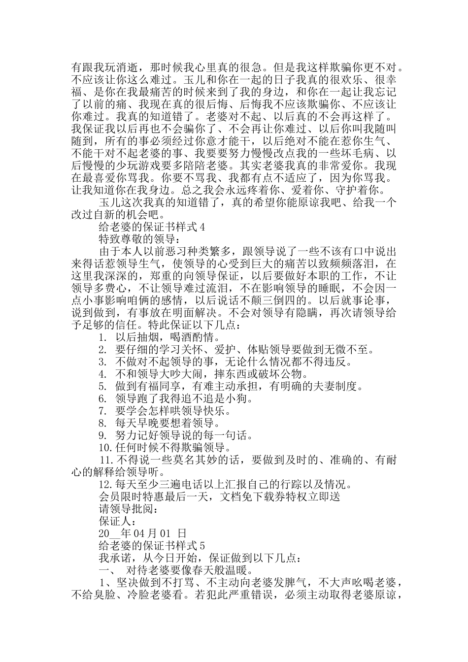 给老婆的保证书样式最新_第2页