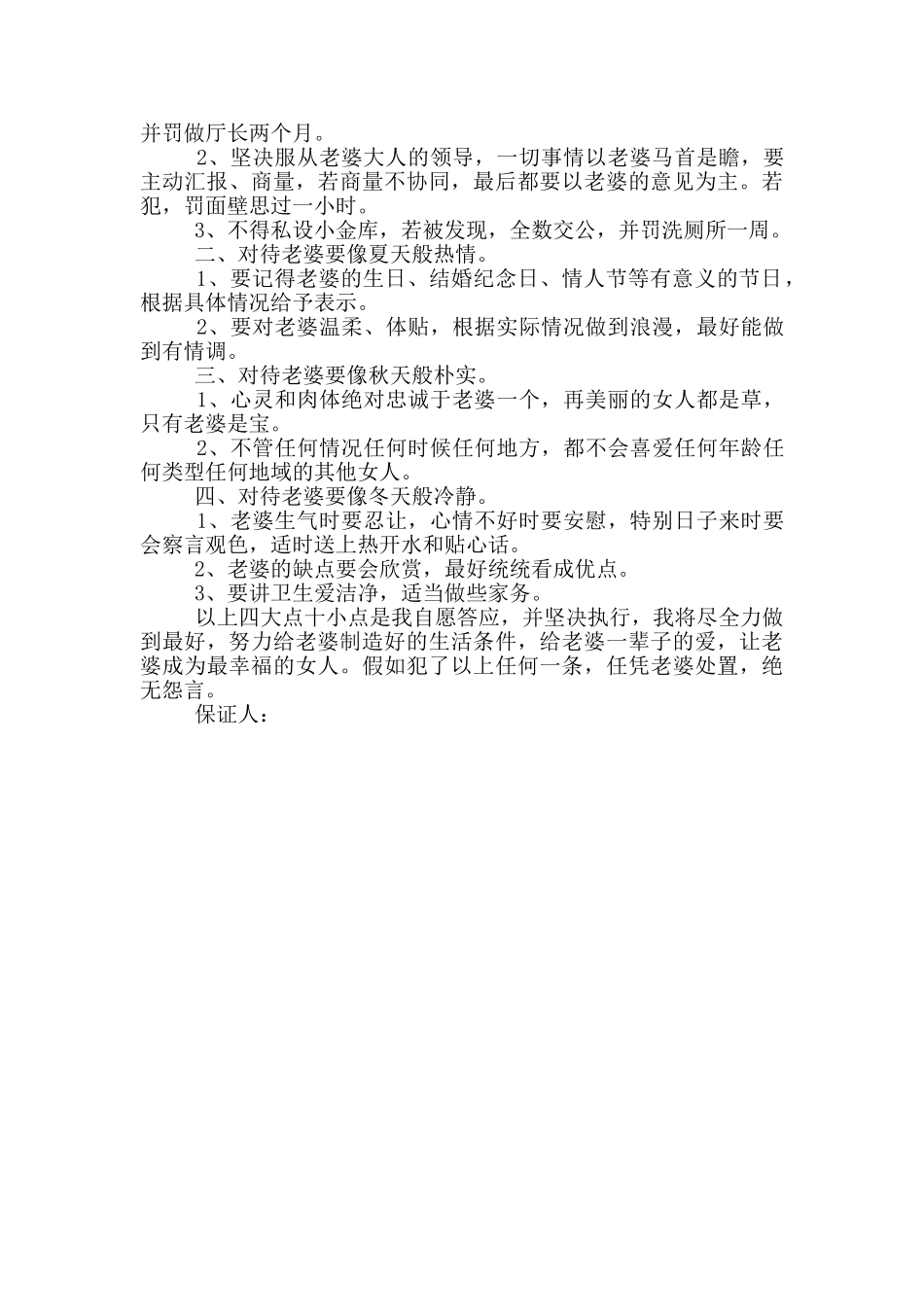 给老婆的保证书样式最新_第3页