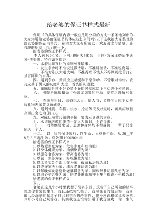给老婆的保证书样式最新