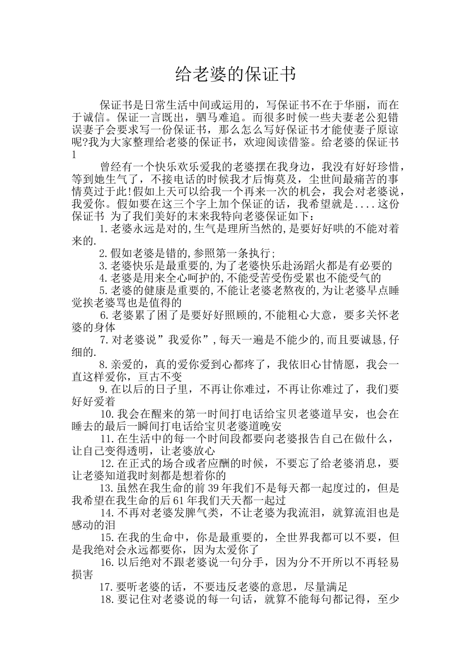 给老婆的保证书_第1页