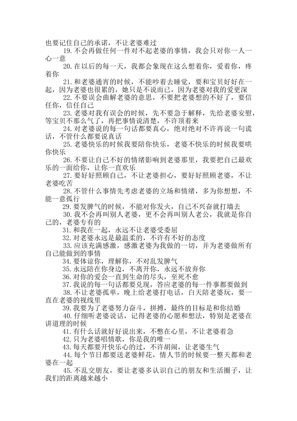 给老婆的保证书_第2页