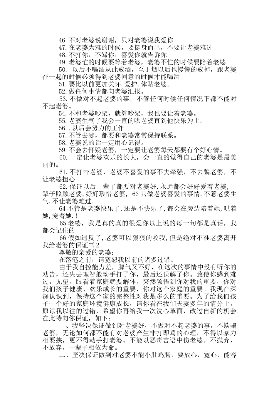 给老婆的保证书_第3页