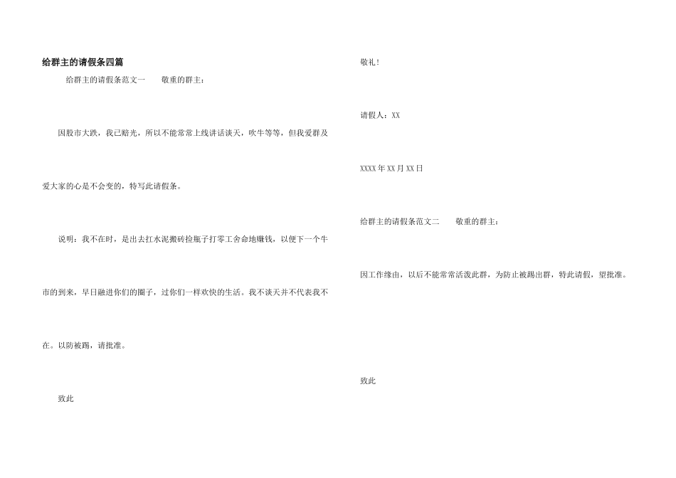 给群主的请假条四篇_第1页