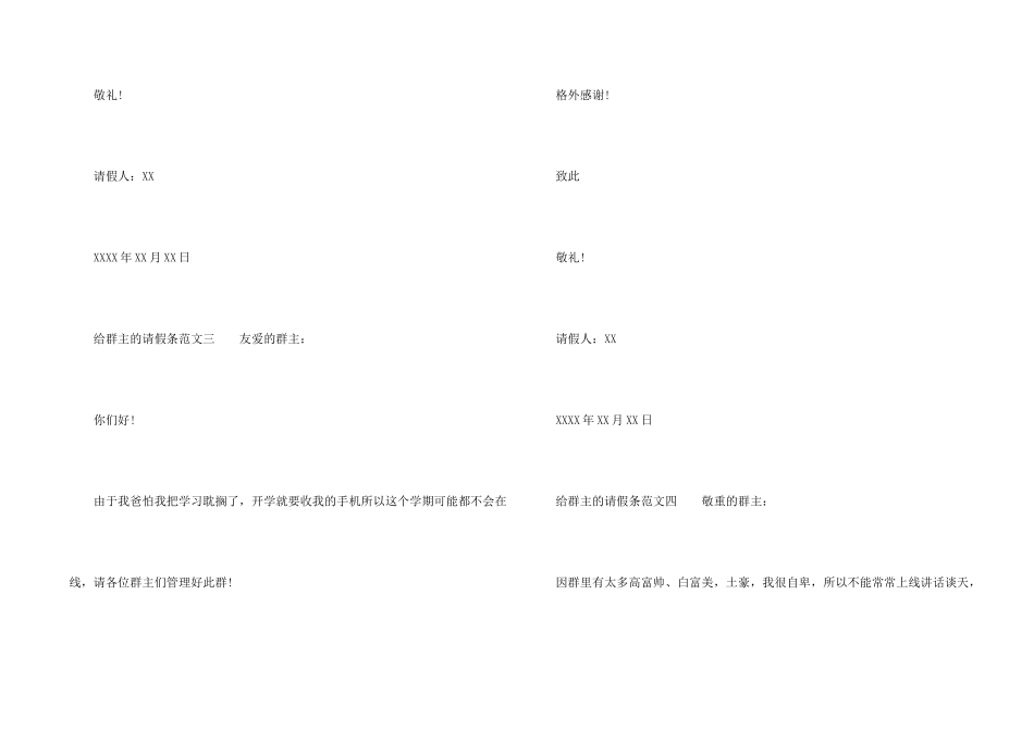 给群主的请假条四篇_第2页