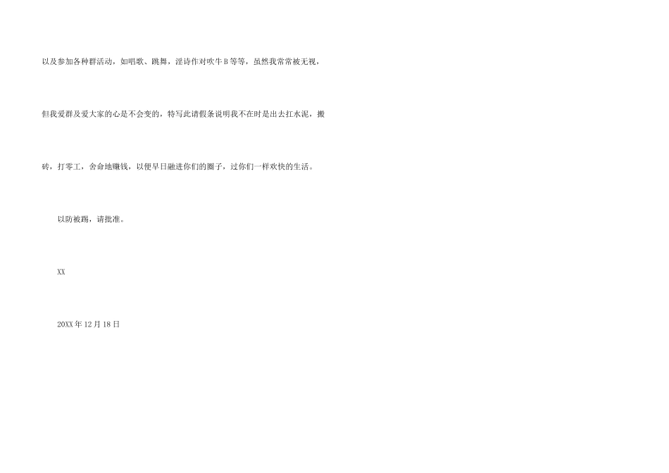 给群主的请假条四篇_第3页