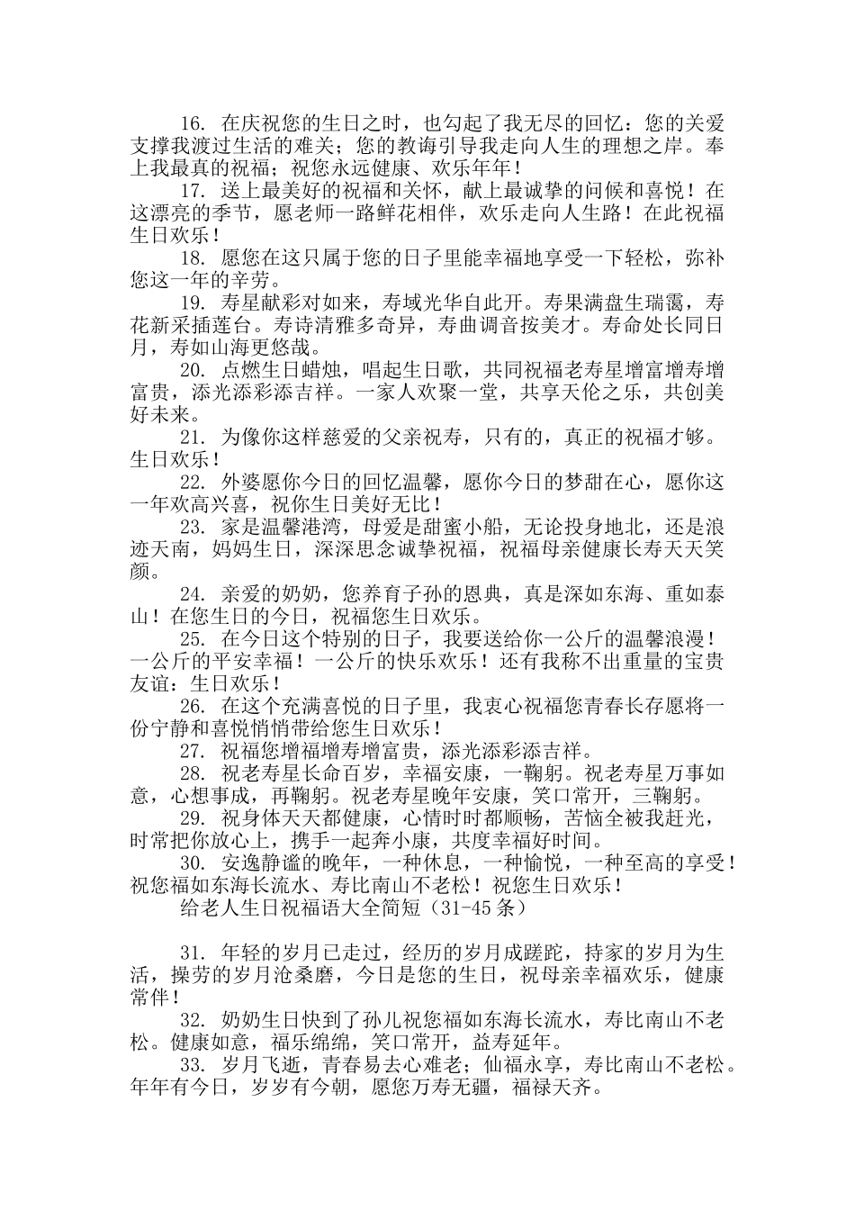 给老人生日祝福语大全简短_第2页