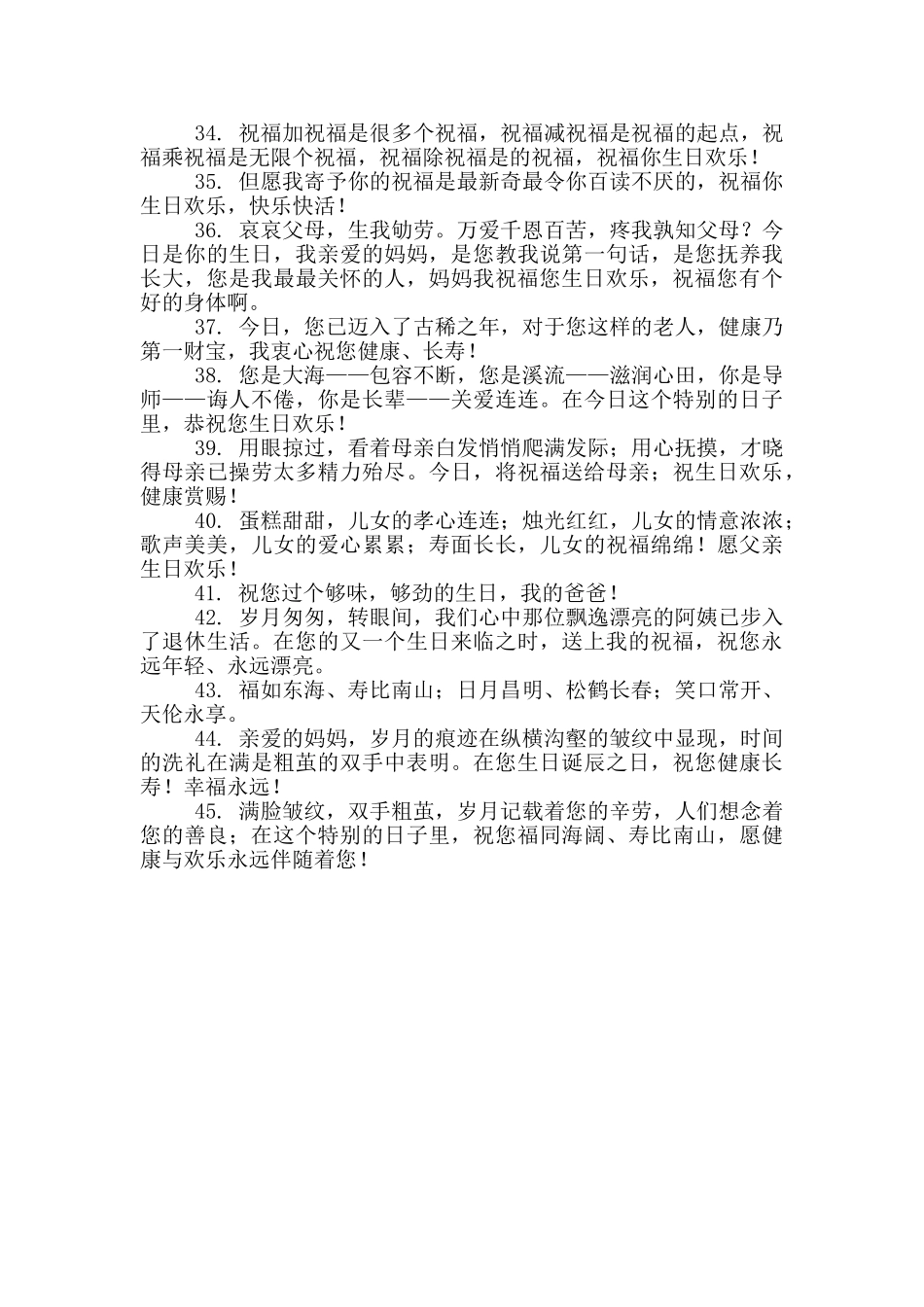 给老人生日祝福语大全简短_第3页