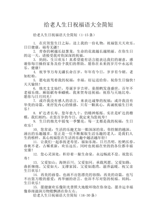 给老人生日祝福语大全简短
