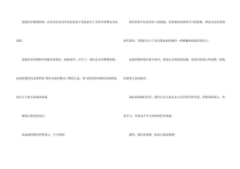 给维修人员的感谢信_第2页