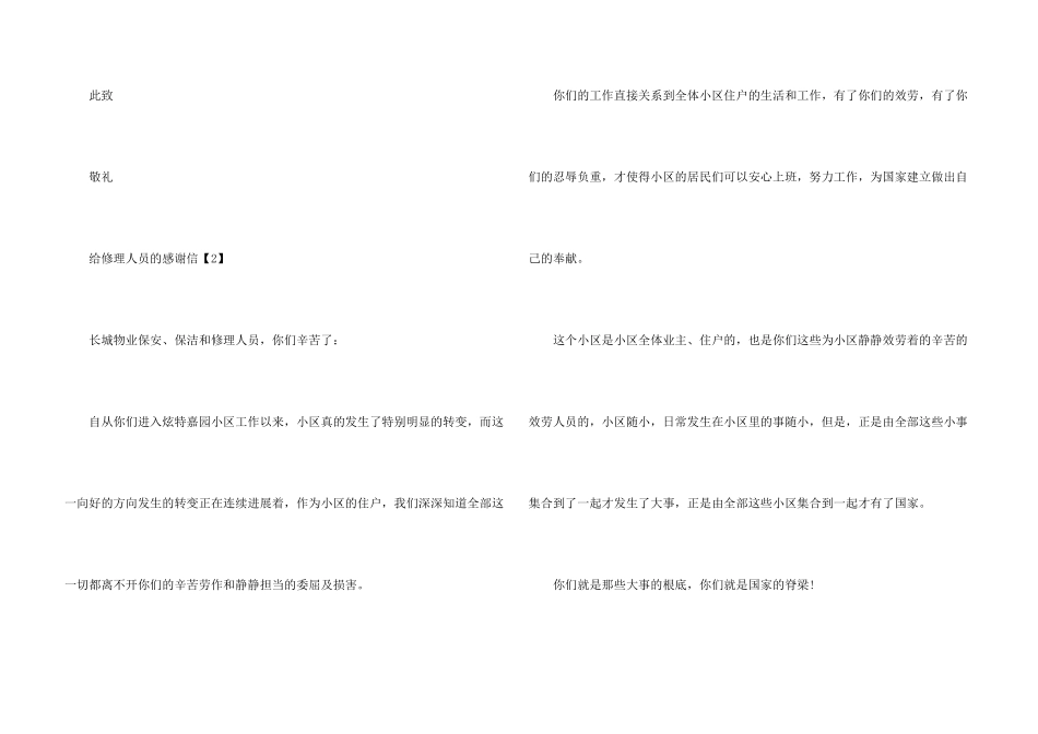 给维修人员的感谢信_第3页