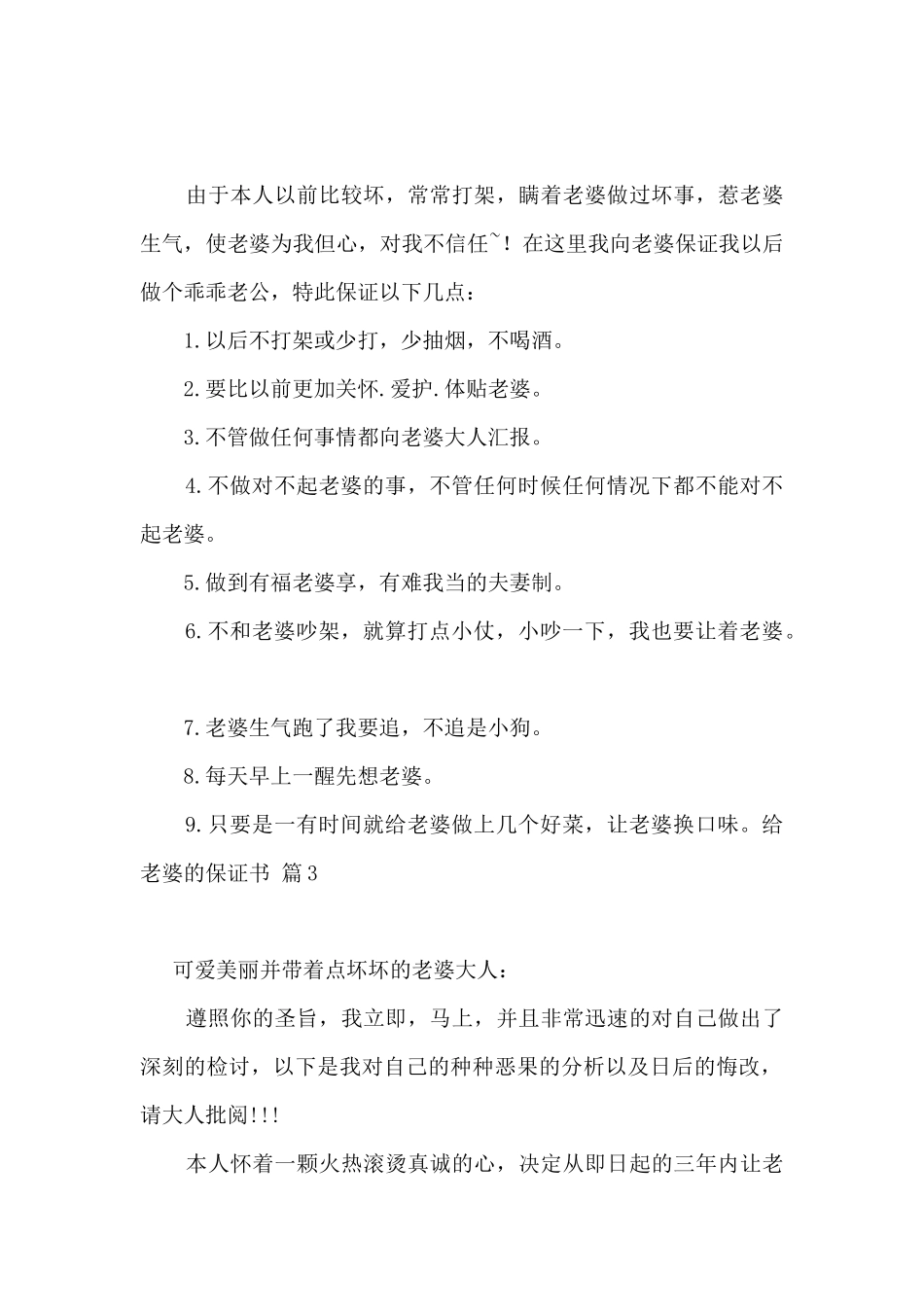 给老婆的保证书模板汇编十篇_第2页