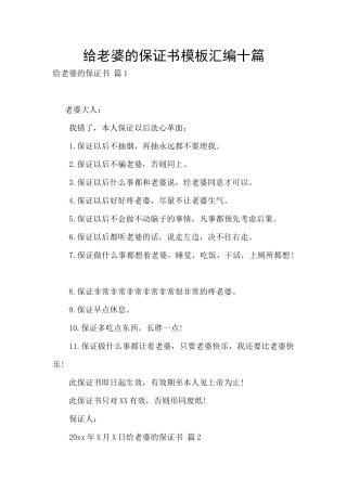 给老婆的保证书模板汇编十篇
