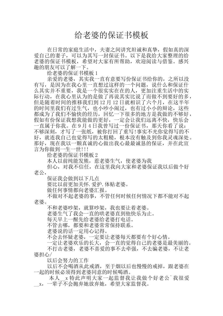 给老婆的保证书模板_第1页