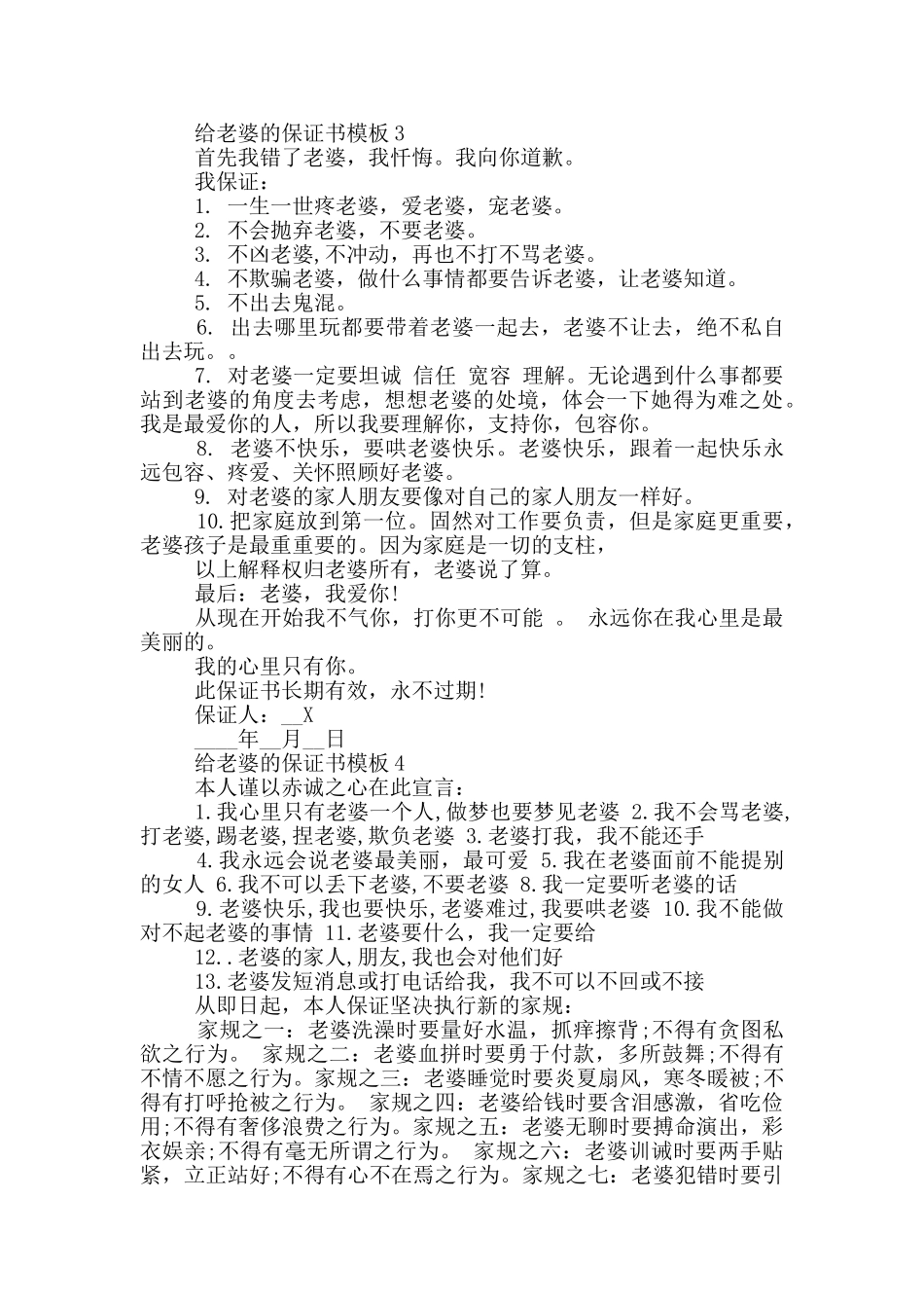 给老婆的保证书模板_第2页