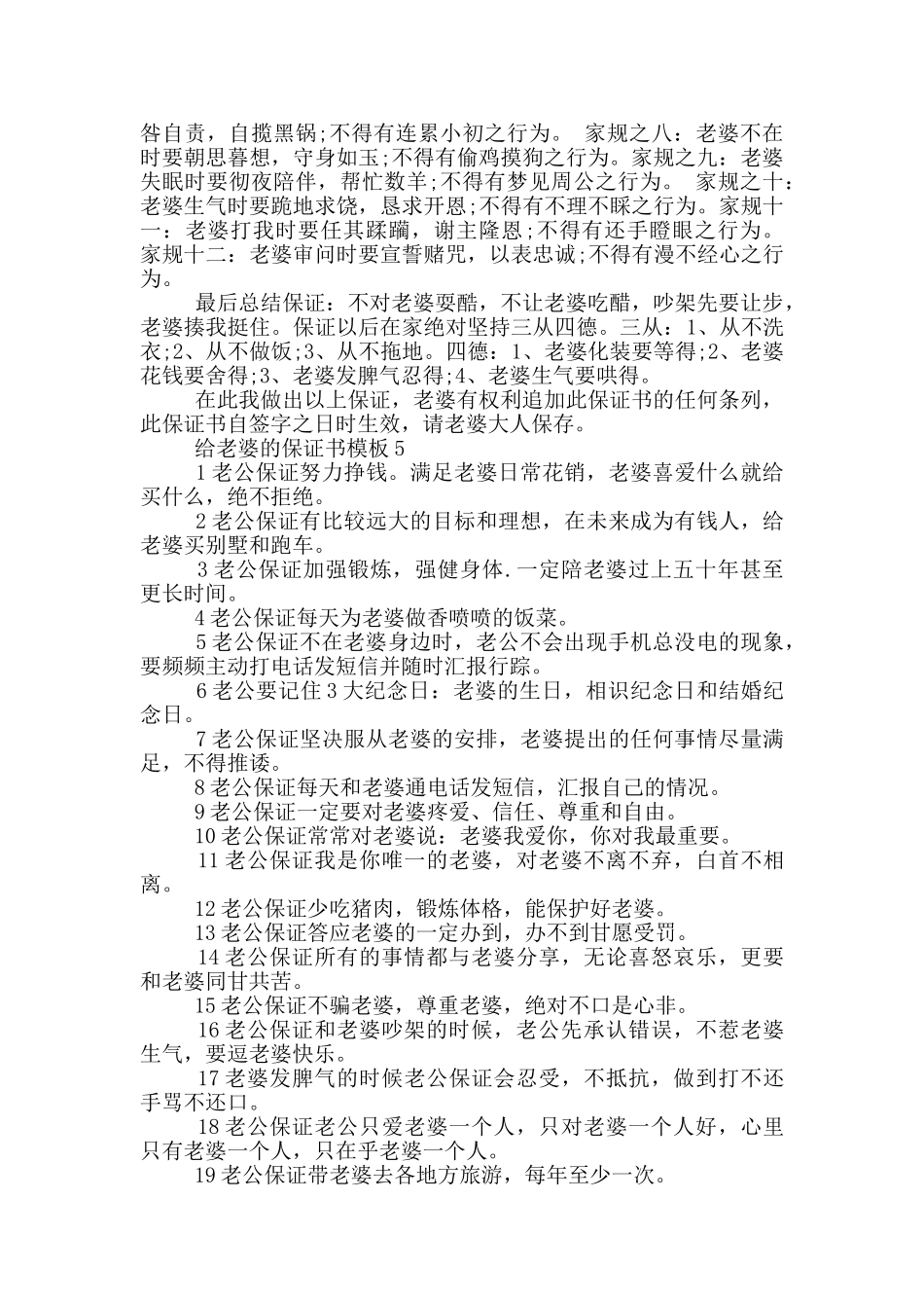 给老婆的保证书模板_第3页