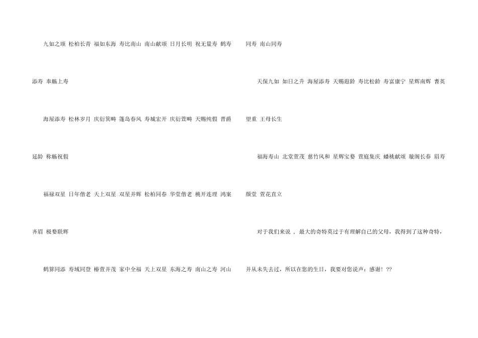 给老人的生日贺信词_第2页