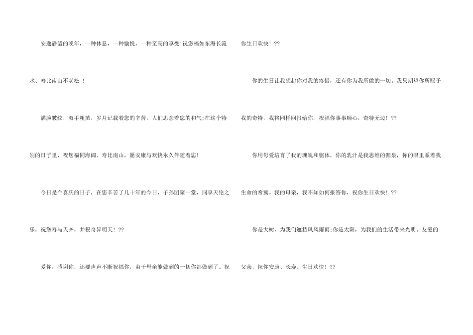 给老人的生日贺信词_第3页