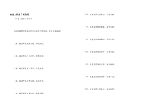 给老人的生日贺信词