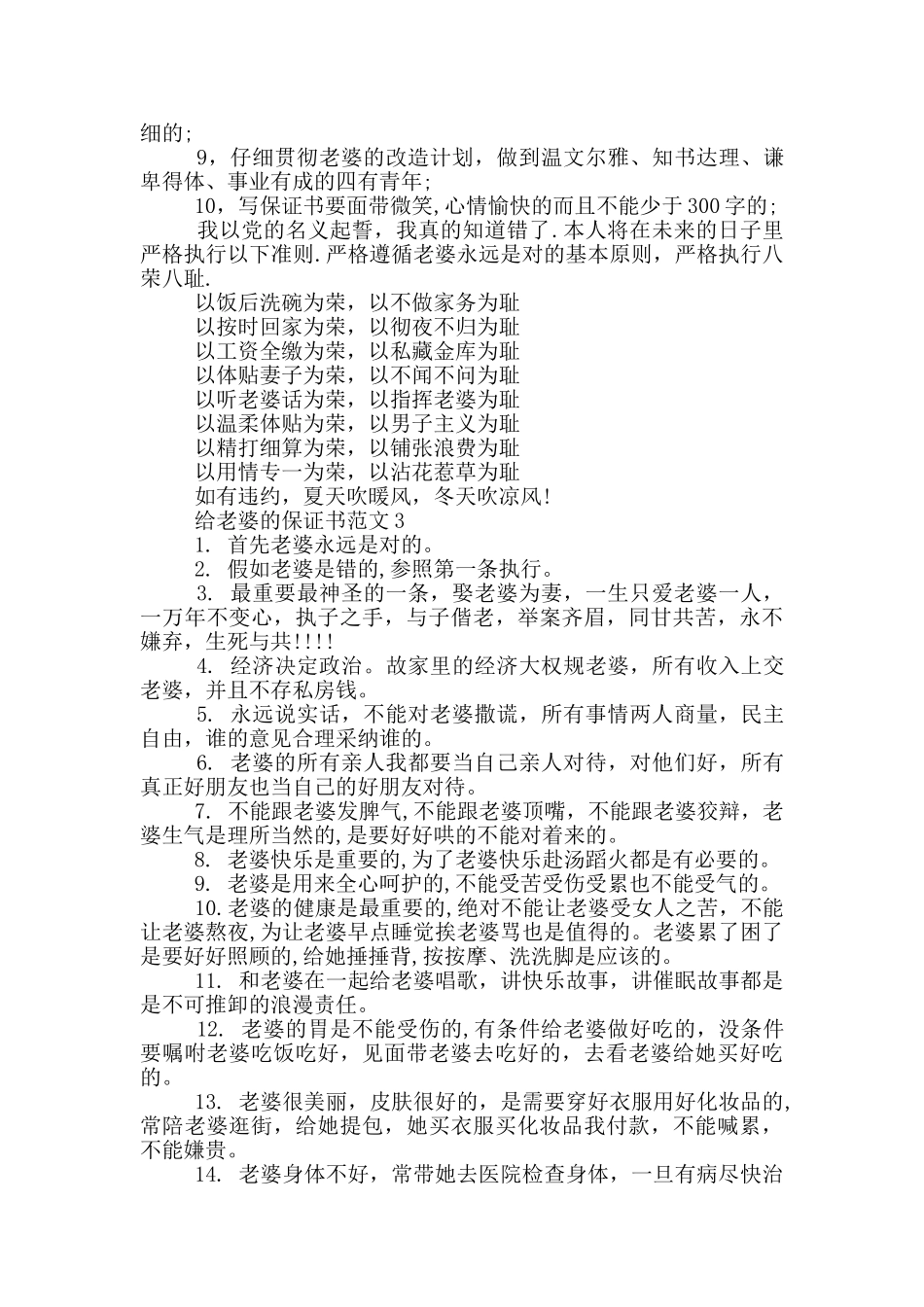 给老婆的保证书范文_第2页