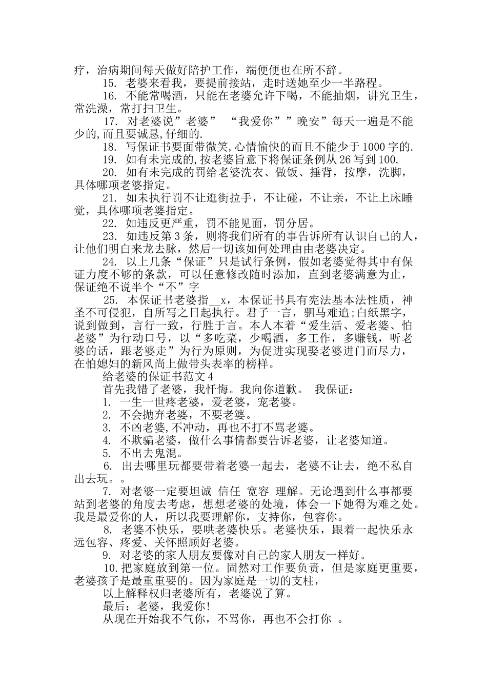 给老婆的保证书范文_第3页