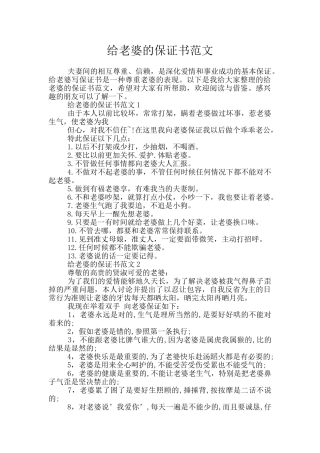 给老婆的保证书范文